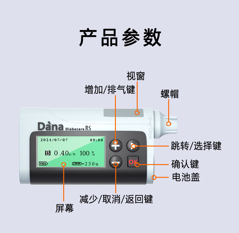 RS胰岛素泵外观介绍