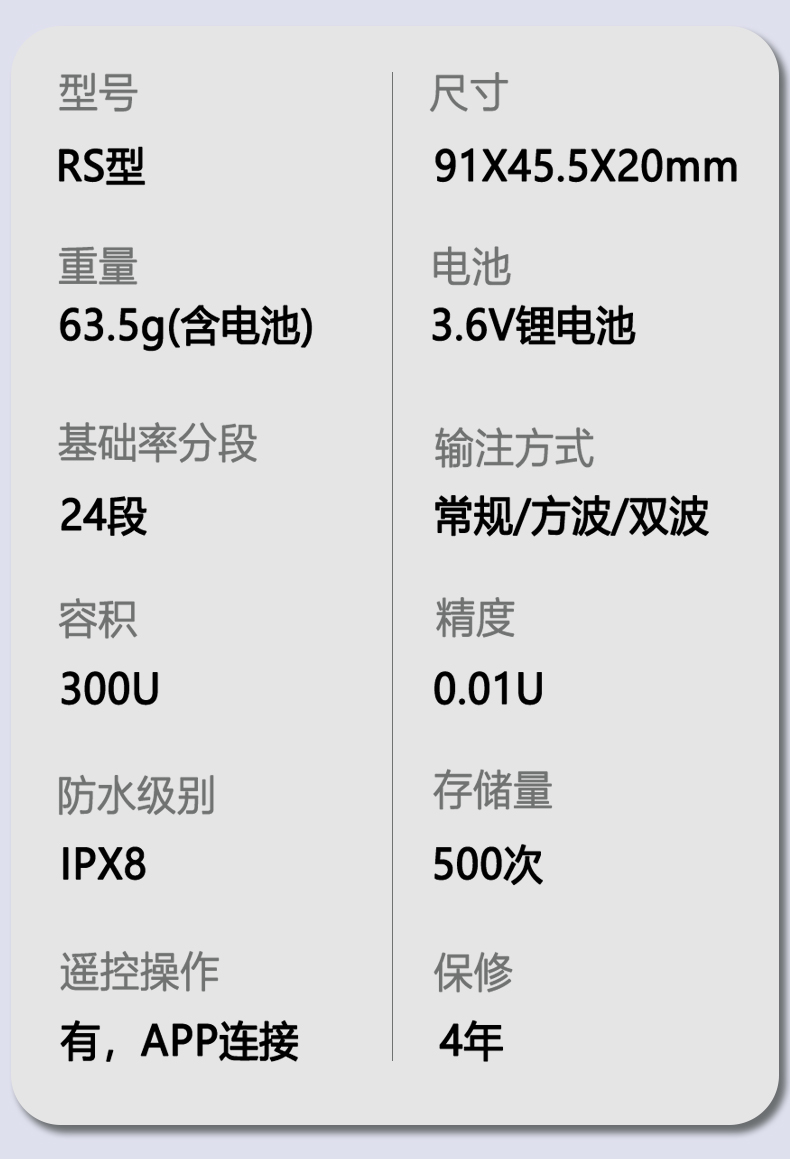 RS胰岛素泵技术参数